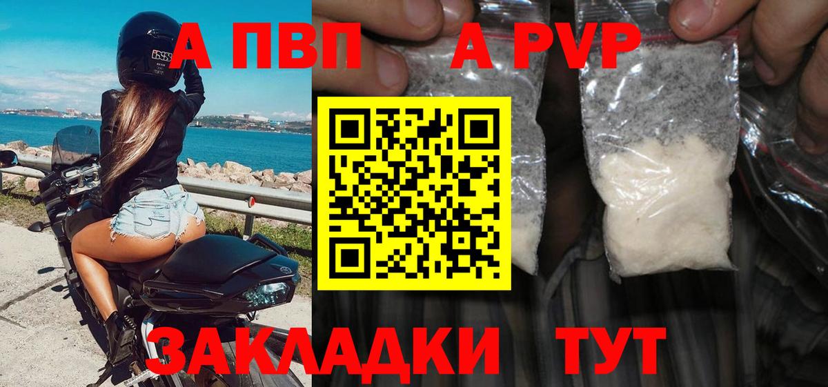 A PVP Соль Богданович