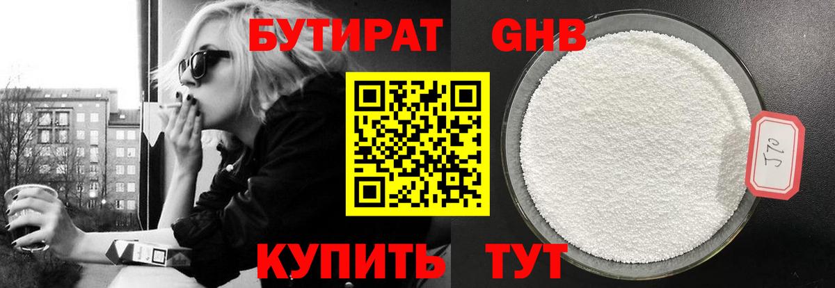 БУТИРАТ буратино Богданович