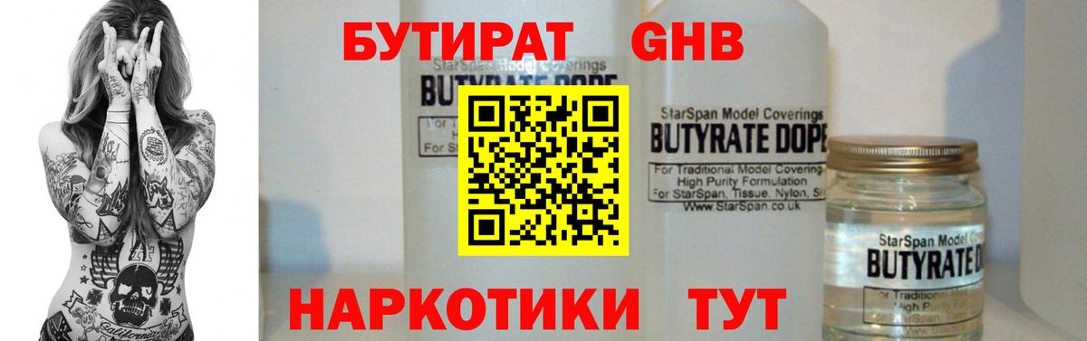 Бутират буратино  Вход с VPN  Богданович 