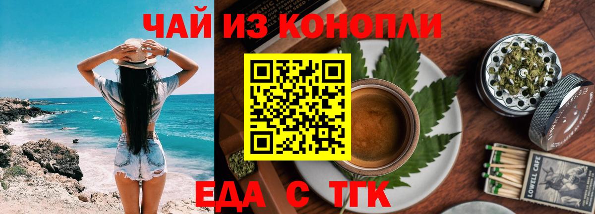 Еда ТГК марихуана  Вход с VPN  Богданович 