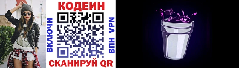 Кодеин напиток Lean (лин)  дарнет шоп  Богданович 