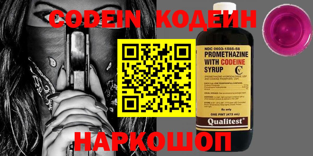 Кодеин Purple Drank Богданович
