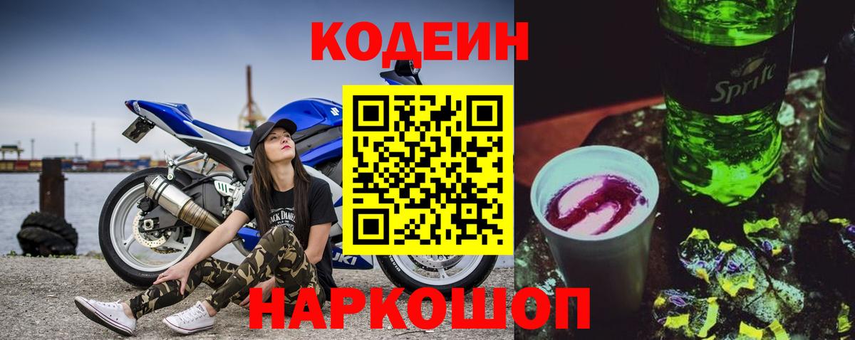 Кодеиновый сироп Lean напиток Lean (лин)  Вход с VPN  Богданович 