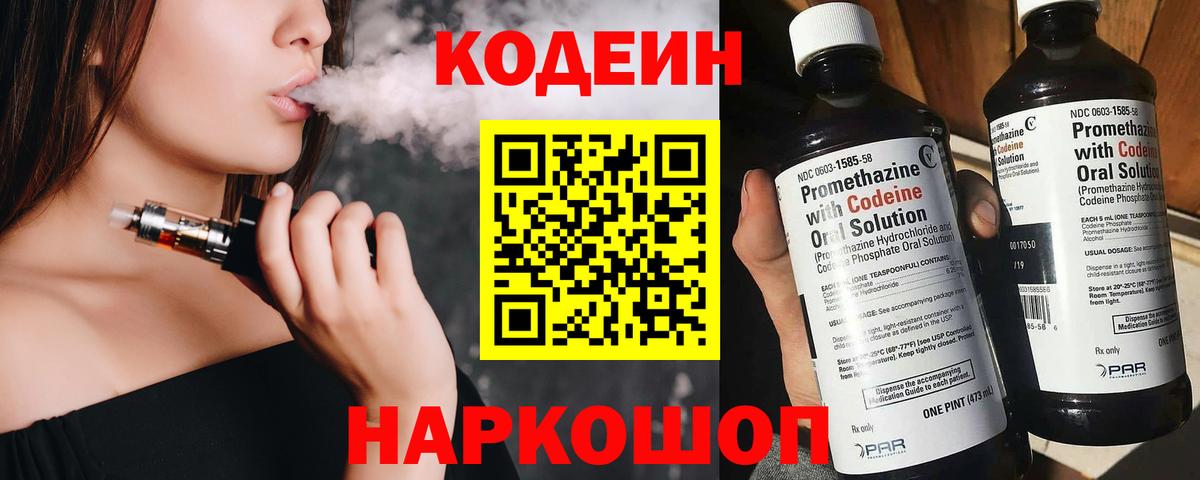 Кодеин напиток Lean (лин)  Богданович  Codein Purple Drank 