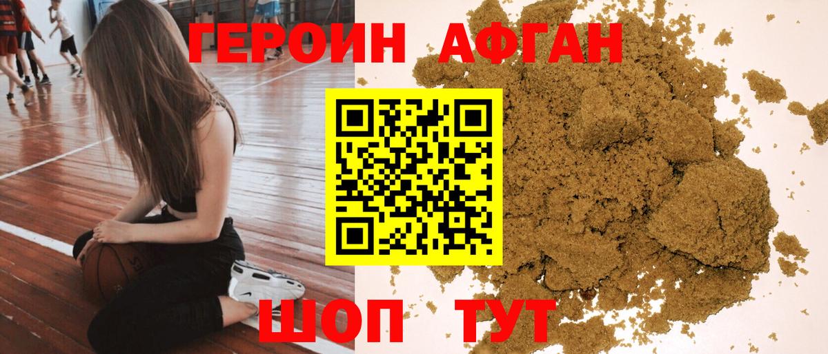 Героин Афган Богданович