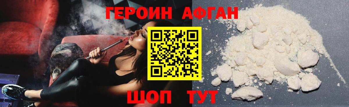 ГЕРОИН  Героин хмурый  Вход с VPN  Богданович 
