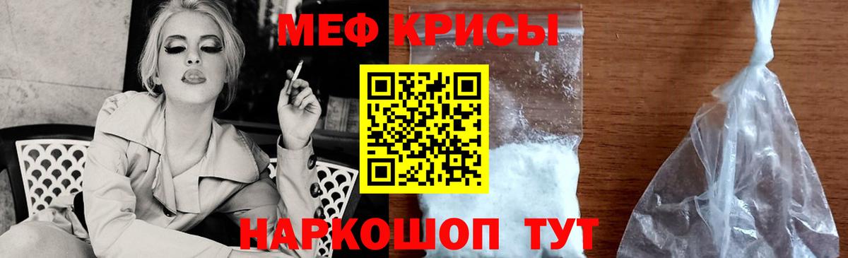 Мефедрон  Богданович  МЕФ кристаллы 